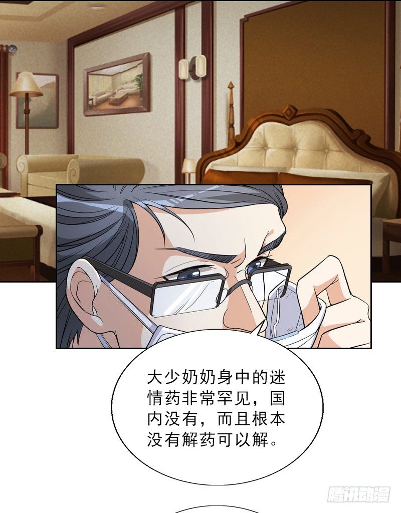 《墨少的千亿狂妻》第3话 你到底是不是男人？ 第25页