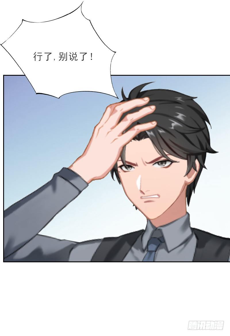 《墨少的千亿狂妻》第3话 你到底是不是男人？ 第27页