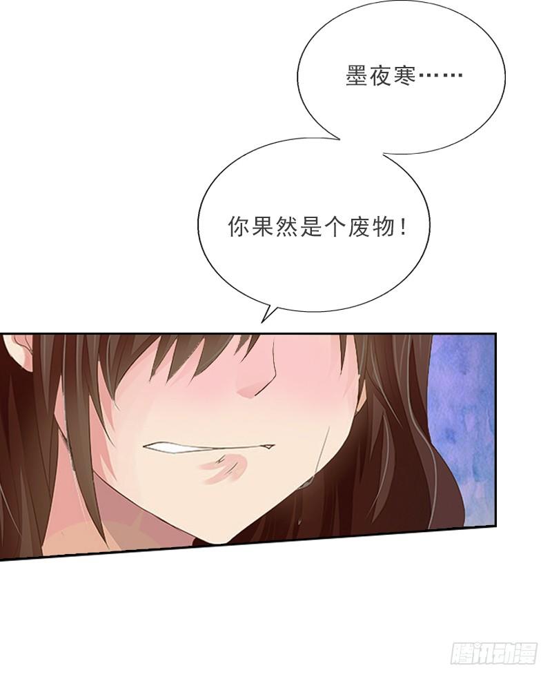 《墨少的千亿狂妻》第3话 你到底是不是男人？ 第29页