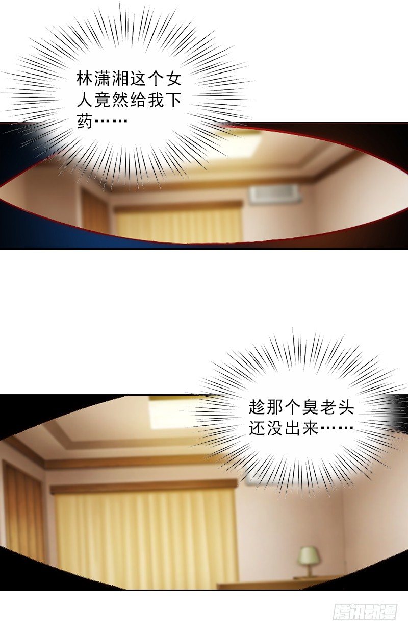 《墨少的千亿狂妻》第3话 你到底是不是男人？ 第4页