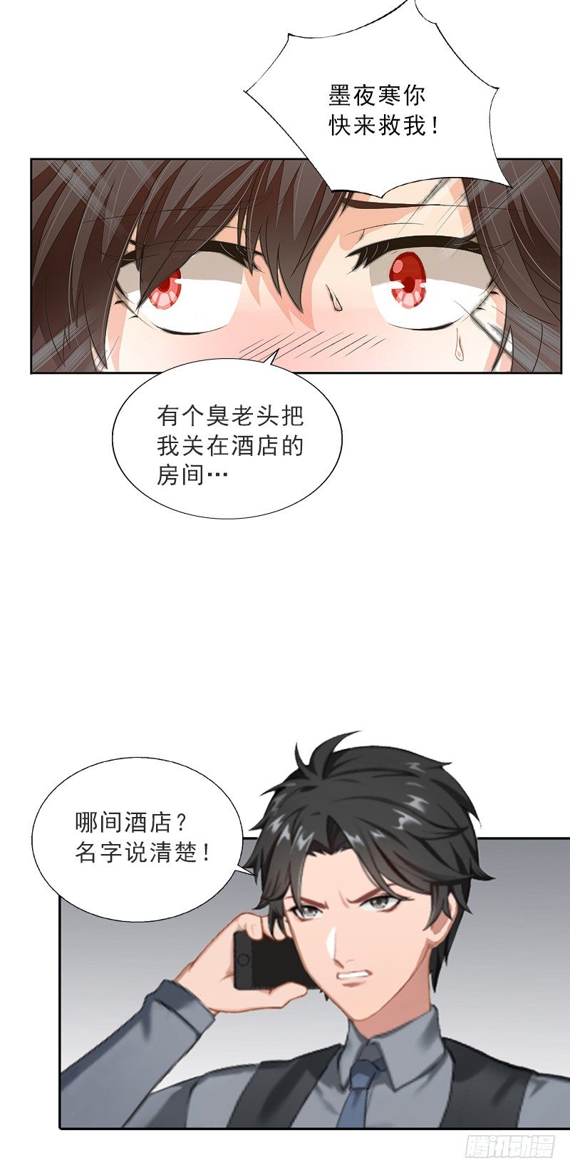 《墨少的千亿狂妻》第3话 你到底是不是男人？ 第7页