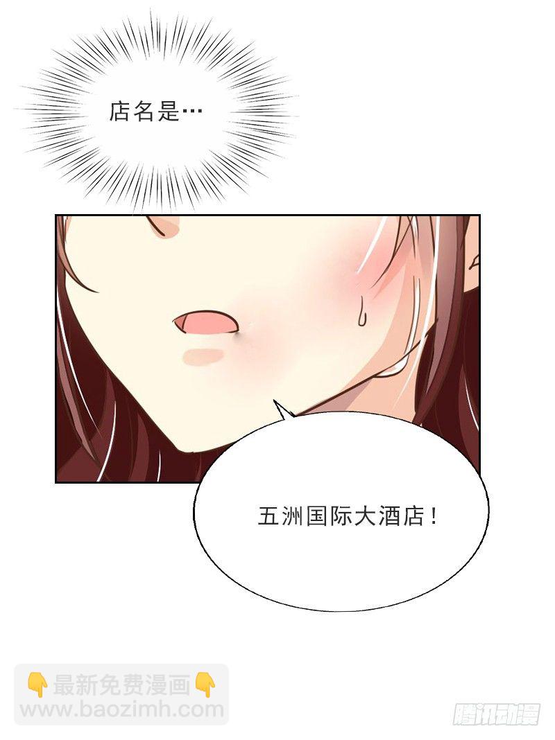 《墨少的千亿狂妻》第3话 你到底是不是男人？ 第8页