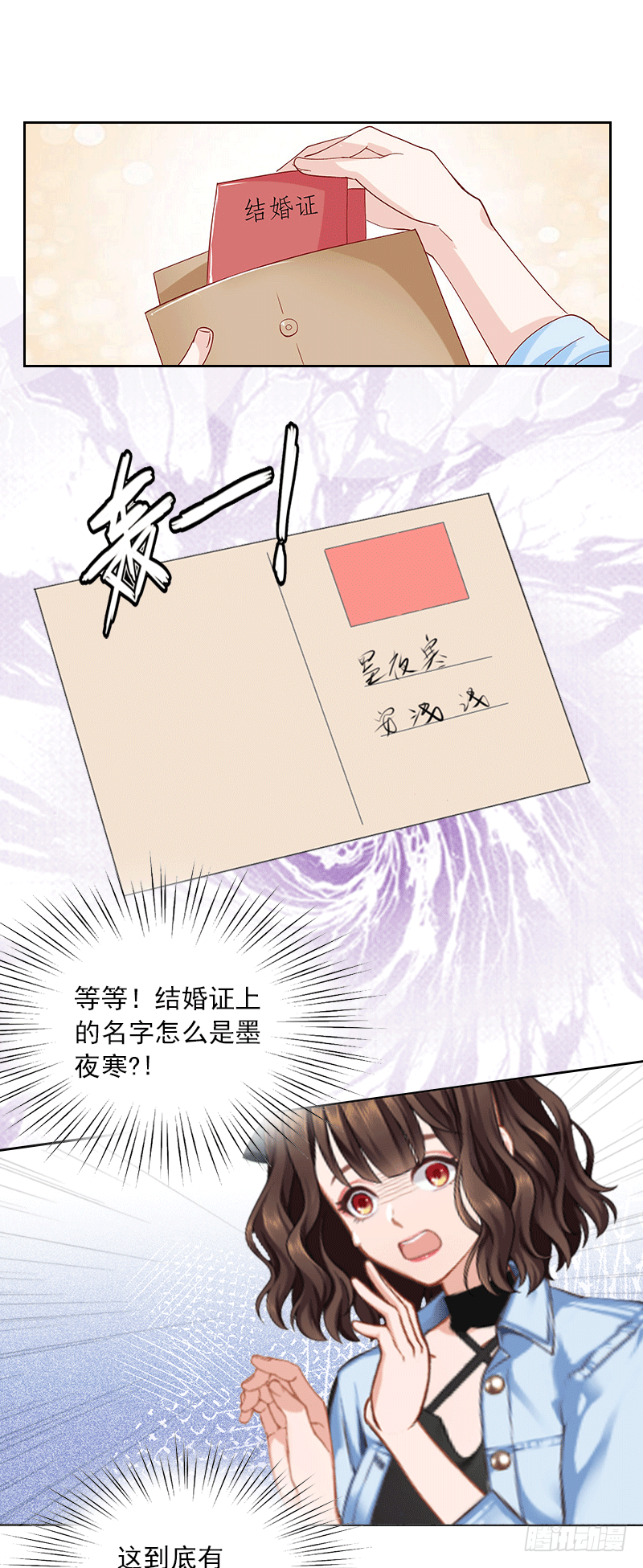 《墨少的千亿狂妻》第1话 嫁给傻子？ 第12页