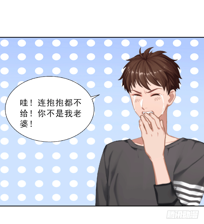 《墨少的千亿狂妻》第1话 嫁给傻子？ 第18页