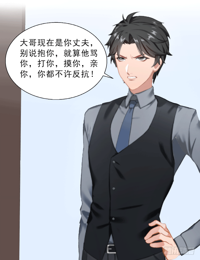《墨少的千亿狂妻》第1话 嫁给傻子？ 第21页