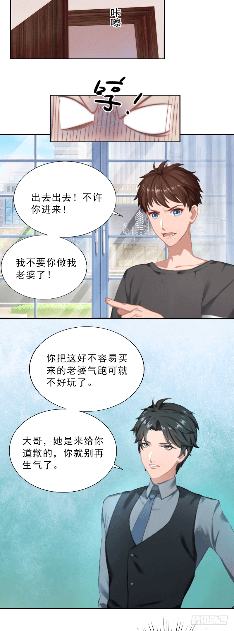 《墨少的千亿狂妻》第1话 嫁给傻子？ 第24页