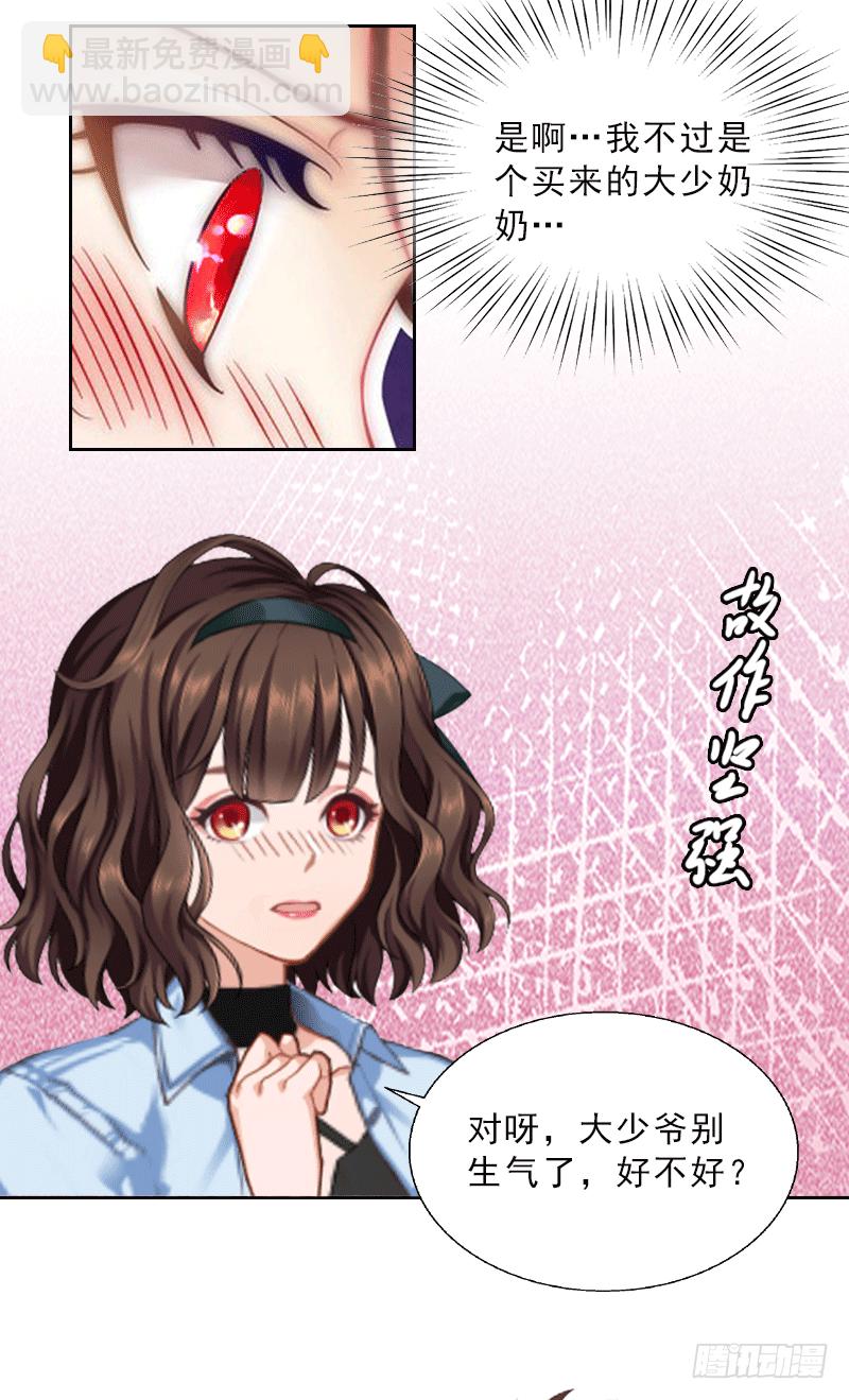 《墨少的千亿狂妻》第1话 嫁给傻子？ 第25页