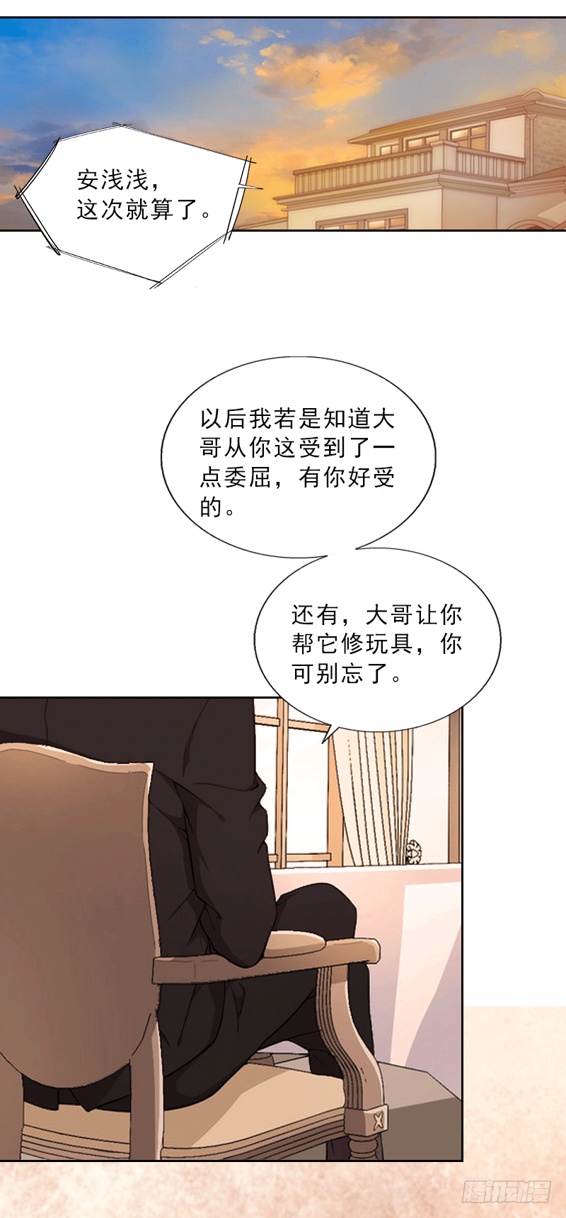 《墨少的千亿狂妻》第1话 嫁给傻子？ 第27页
