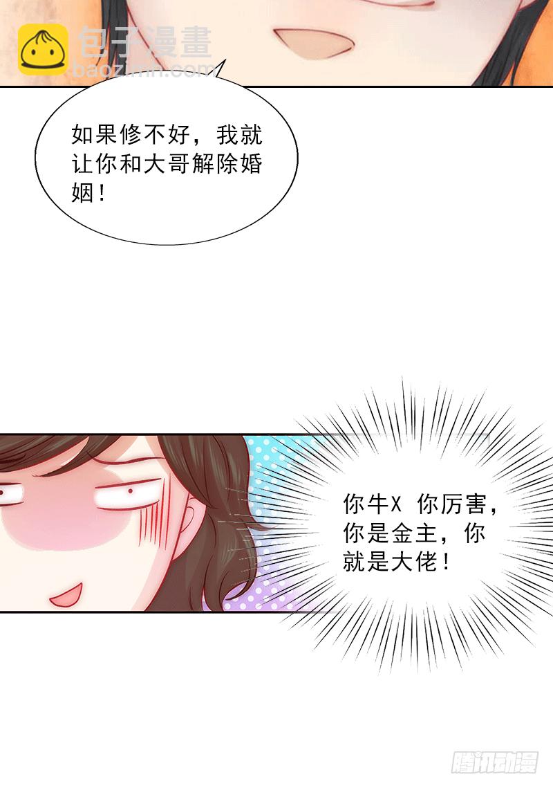《墨少的千亿狂妻》第1话 嫁给傻子？ 第29页