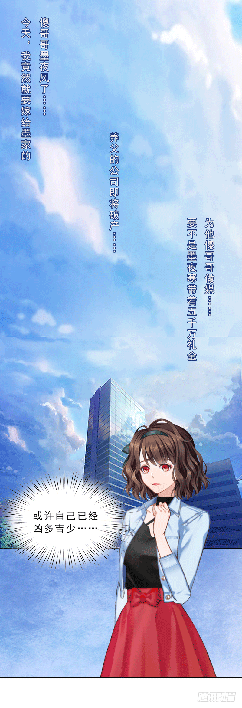 《墨少的千亿狂妻》第1话 嫁给傻子？ 第3页