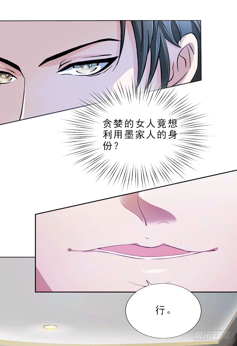 《墨少的千亿狂妻》第1话 嫁给傻子？ 第7页