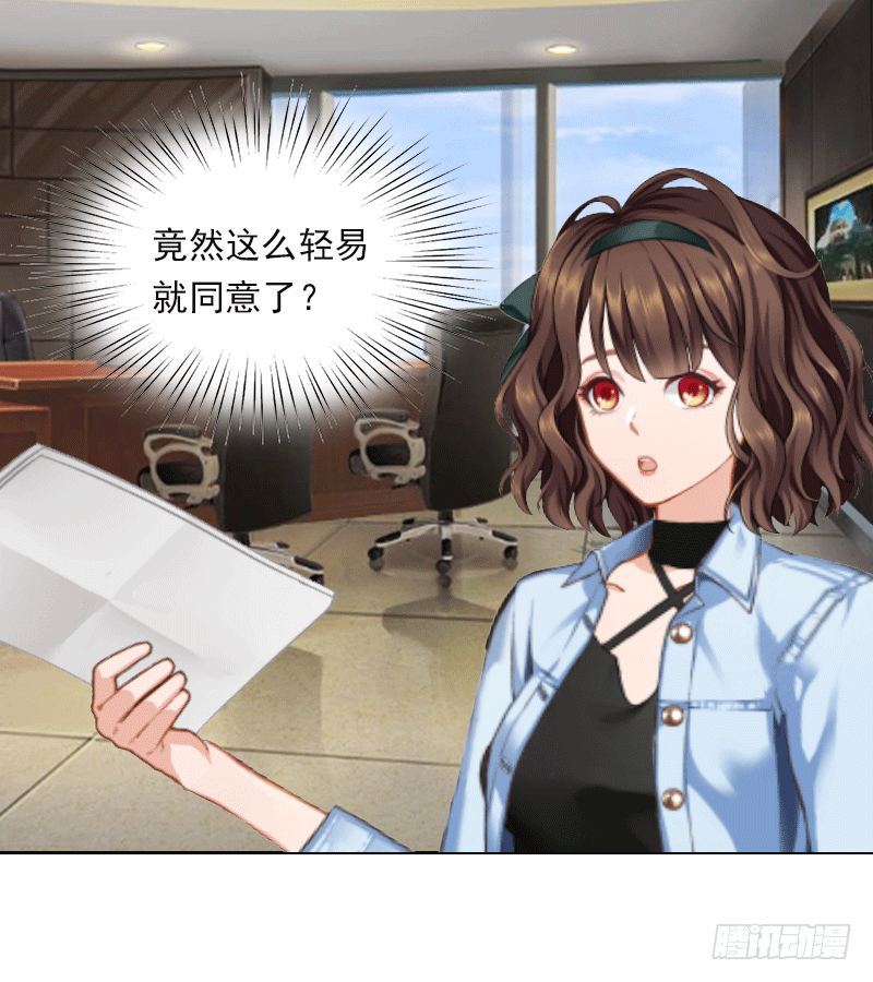 《墨少的千亿狂妻》第1话 嫁给傻子？ 第8页