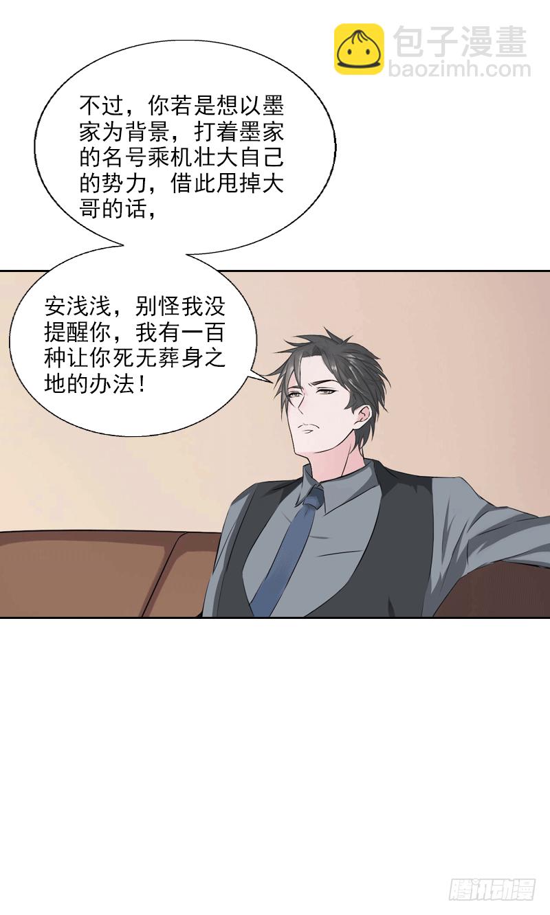 《墨少的千亿狂妻》第1话 嫁给傻子？ 第9页