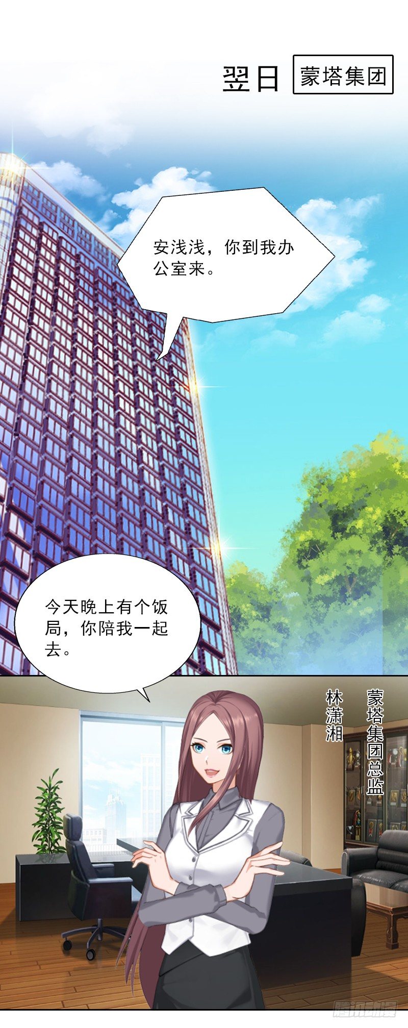 《墨少的千亿狂妻》第2话 被下药！ 第14页