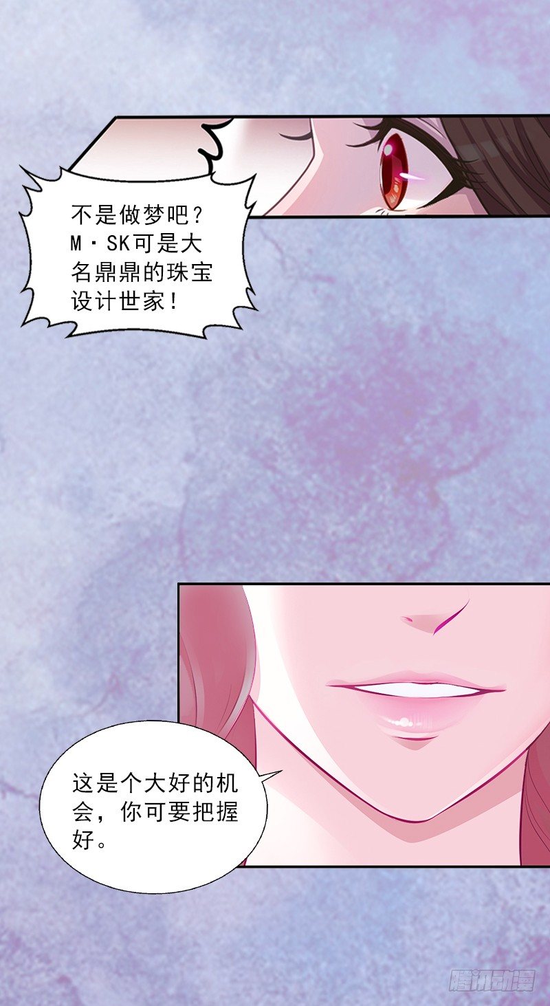 《墨少的千亿狂妻》第2话 被下药！ 第16页