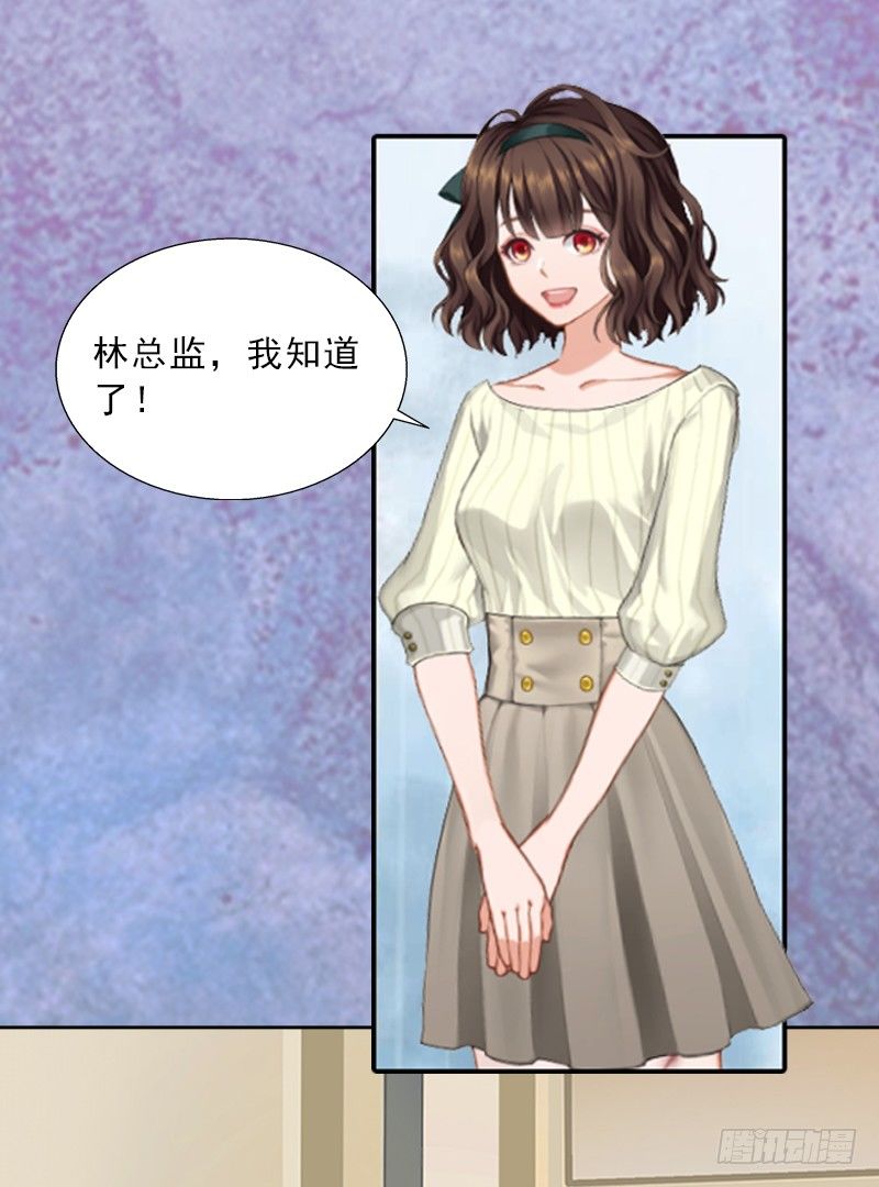 《墨少的千亿狂妻》第2话 被下药！ 第17页