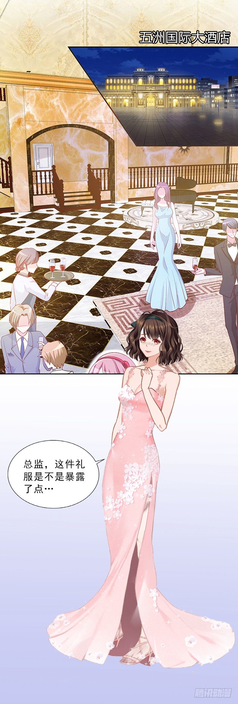 《墨少的千亿狂妻》第2话 被下药！ 第19页