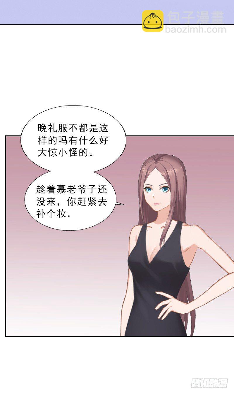 《墨少的千亿狂妻》第2话 被下药！ 第20页