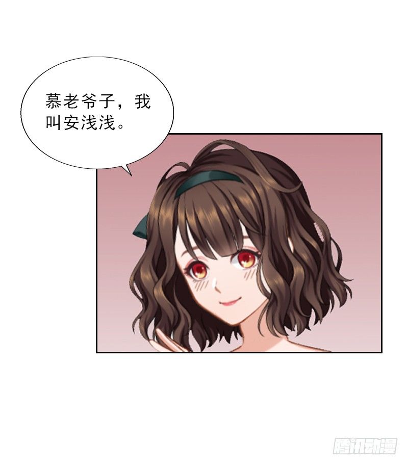 《墨少的千亿狂妻》第2话 被下药！ 第26页