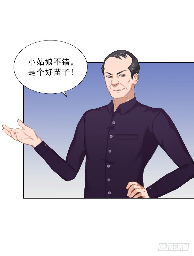 《墨少的千亿狂妻》第2话 被下药！ 第28页