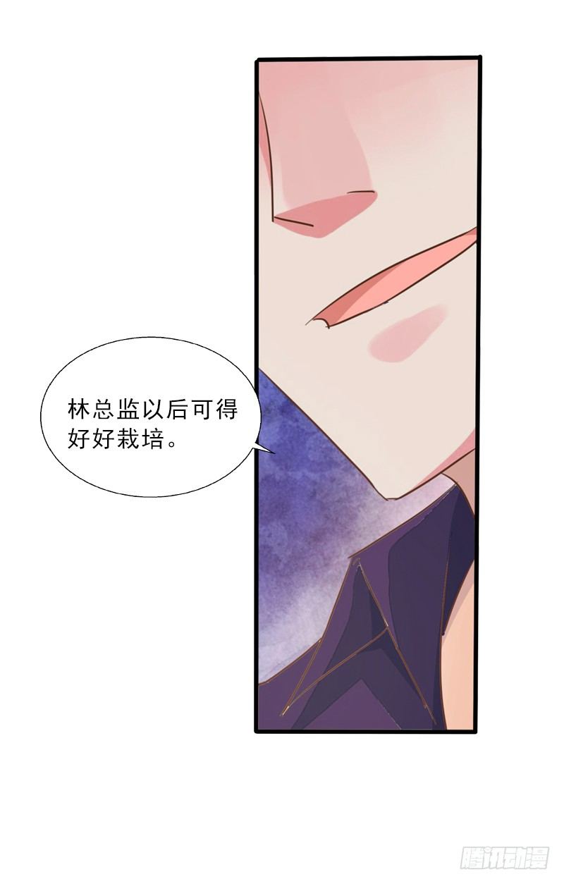 《墨少的千亿狂妻》第2话 被下药！ 第29页