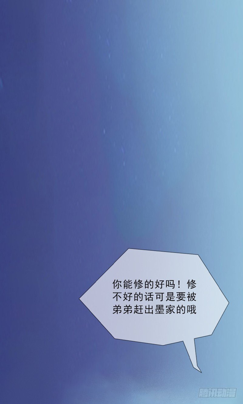 《墨少的千亿狂妻》第2话 被下药！ 第3页