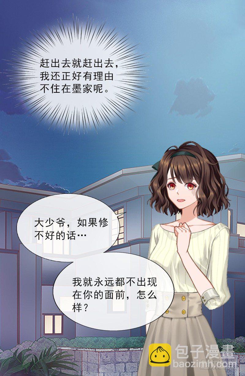 《墨少的千亿狂妻》第2话 被下药！ 第4页