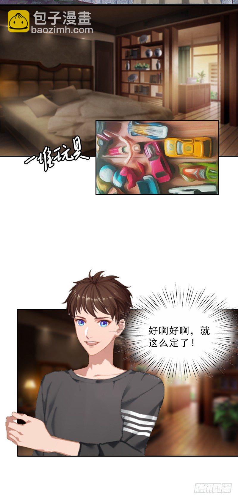 《墨少的千亿狂妻》第2话 被下药！ 第5页