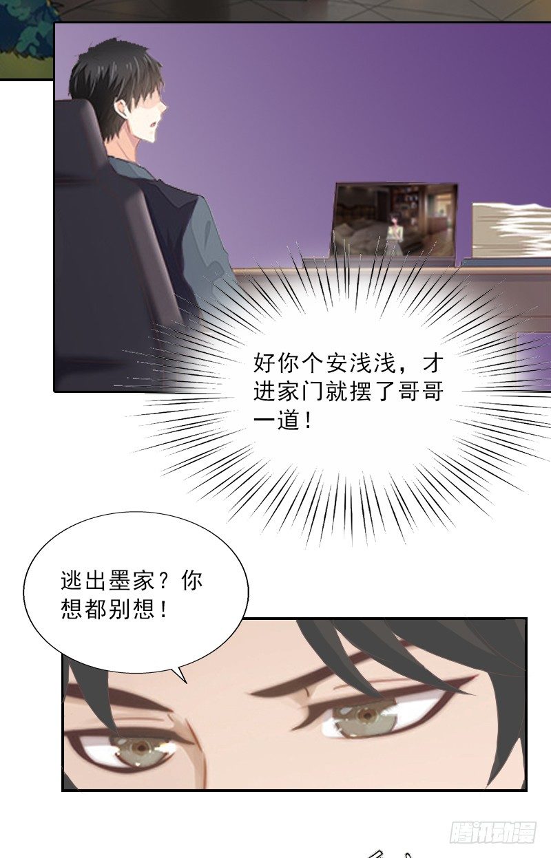 《墨少的千亿狂妻》第2话 被下药！ 第7页