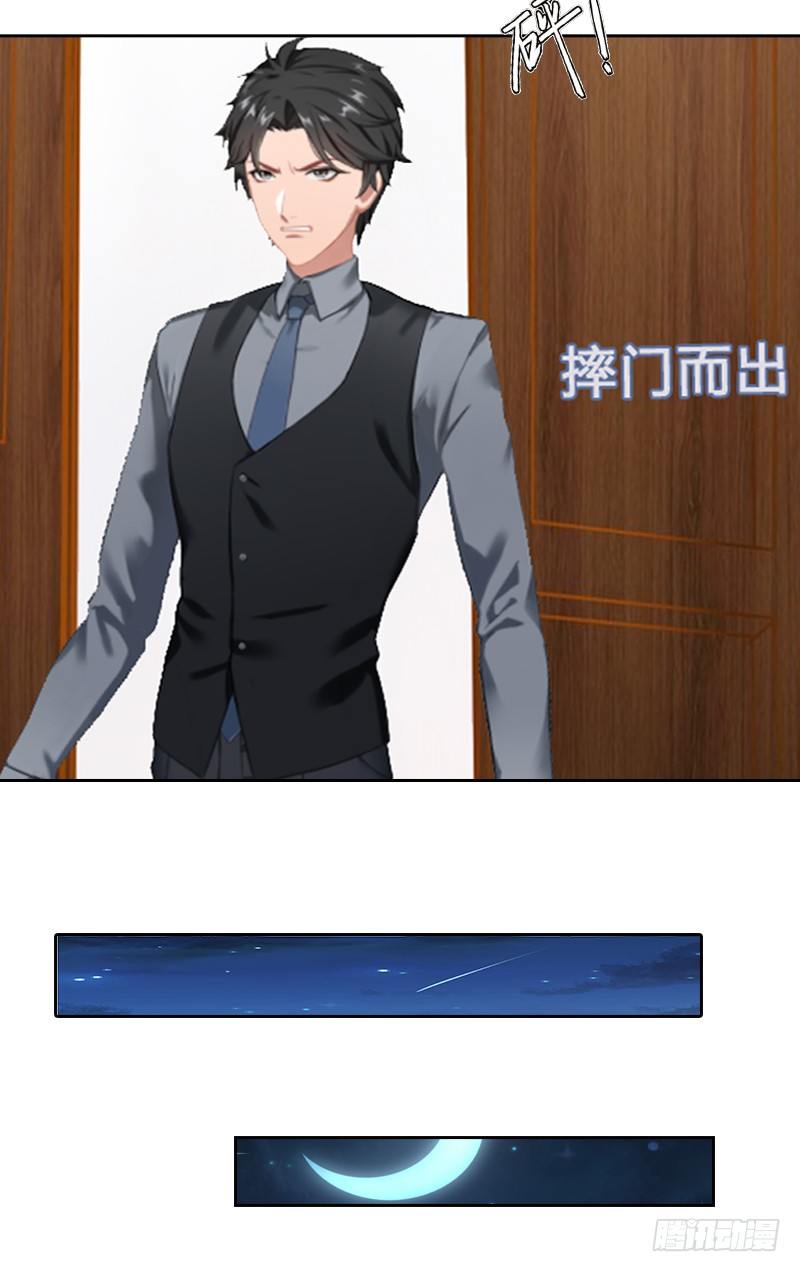 《墨少的千亿狂妻》第2话 被下药！ 第8页