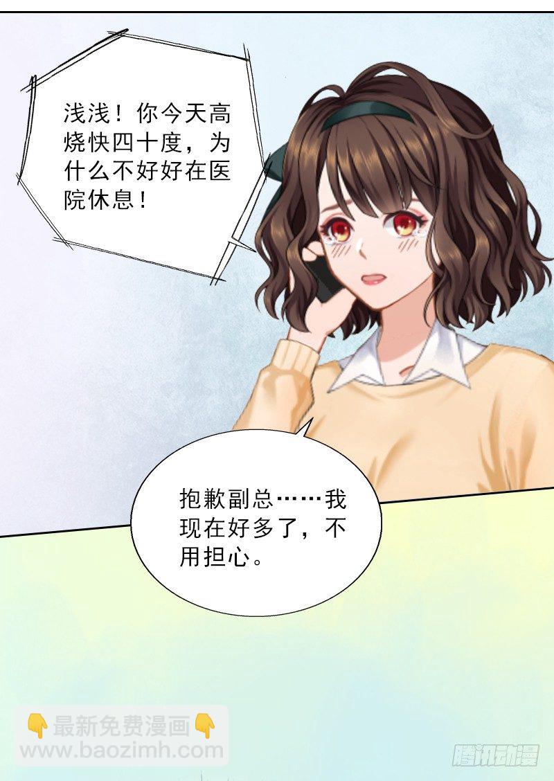 《墨少的千亿狂妻》第8话 杀人犯？ 第11页