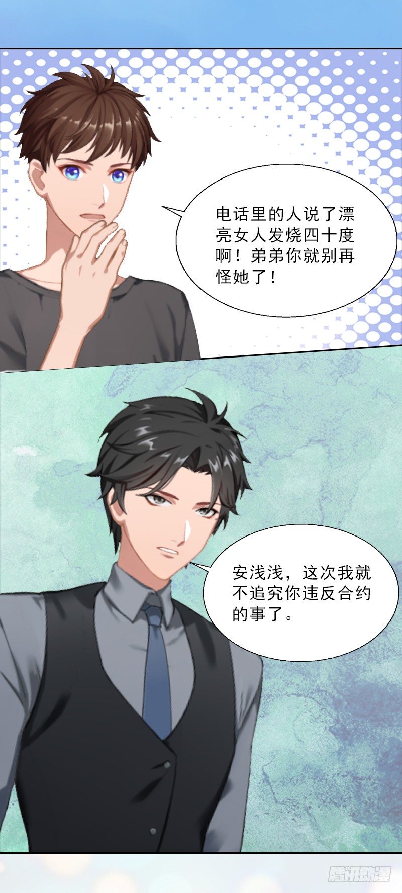 《墨少的千亿狂妻》第8话 杀人犯？ 第13页