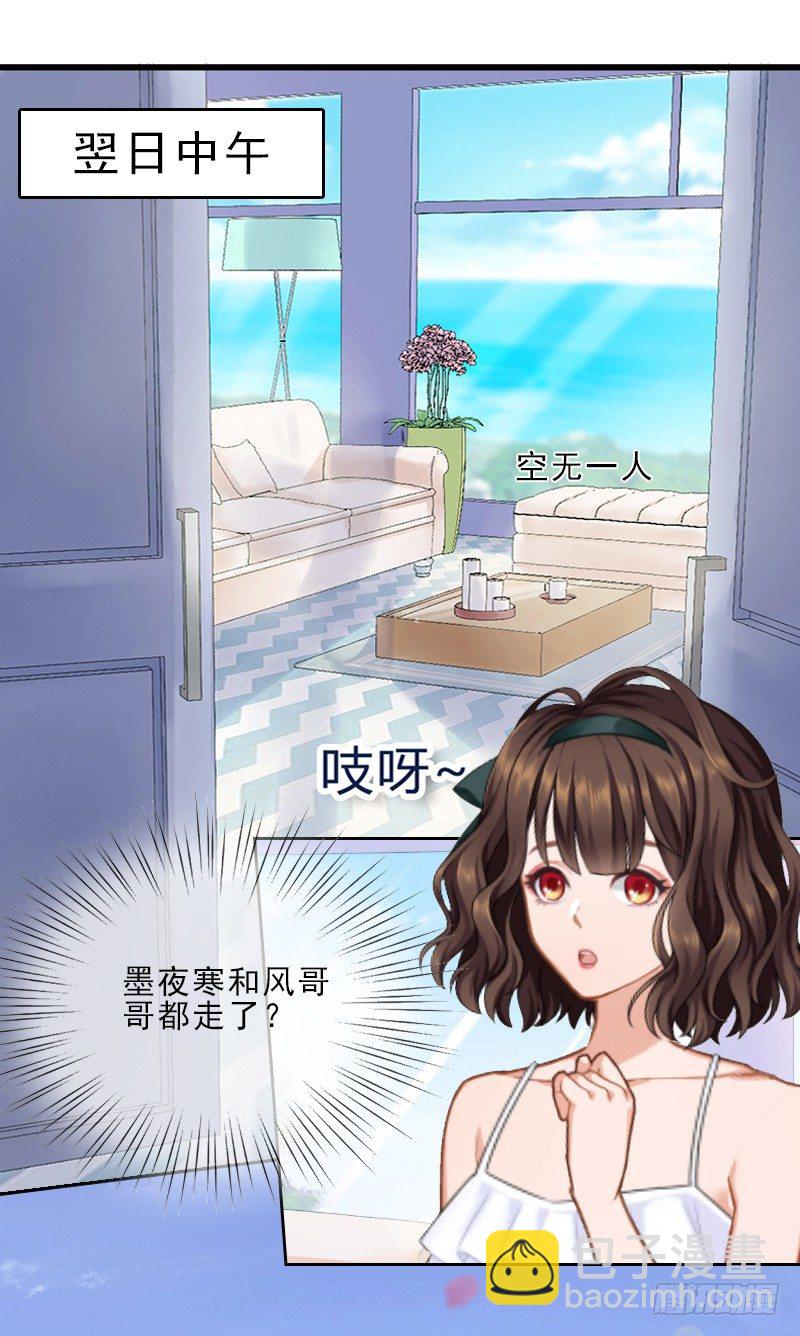 《墨少的千亿狂妻》第8话 杀人犯？ 第16页