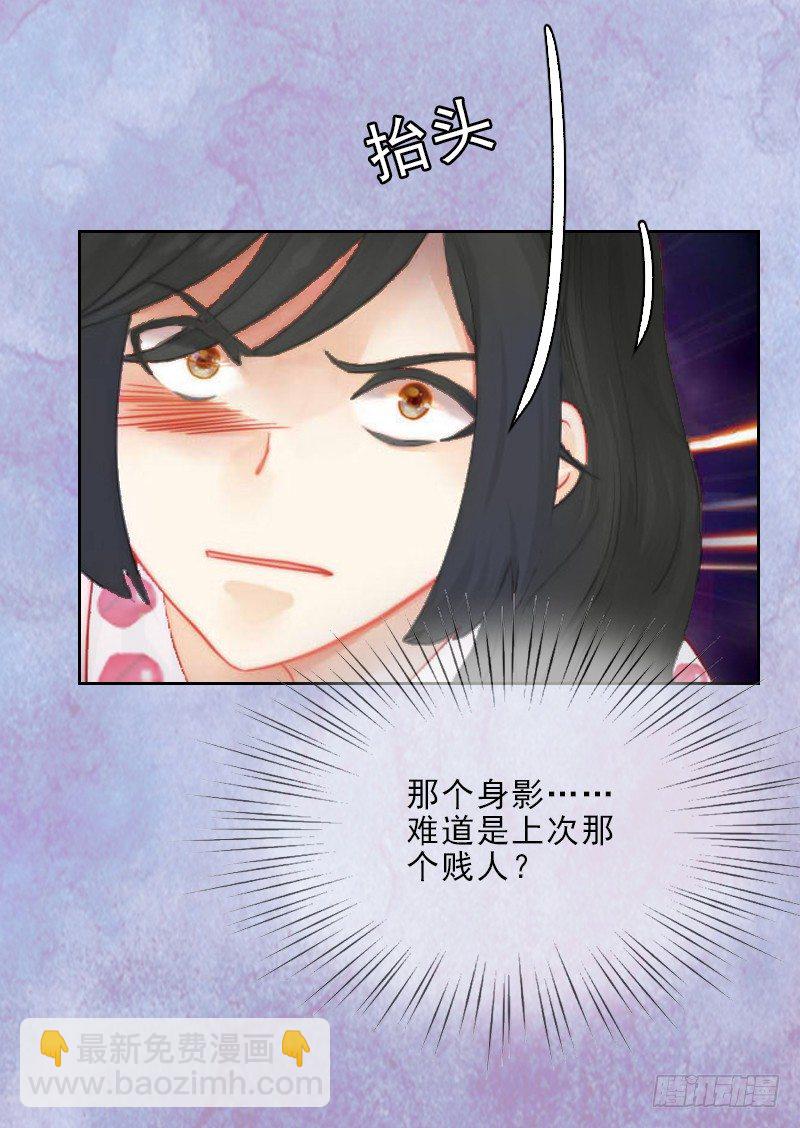 《墨少的千亿狂妻》第8话 杀人犯？ 第20页