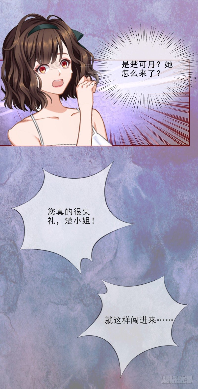 《墨少的千亿狂妻》第8话 杀人犯？ 第21页