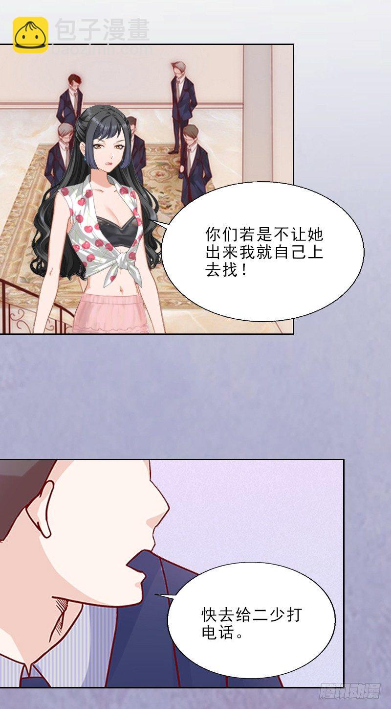 《墨少的千亿狂妻》第8话 杀人犯？ 第23页