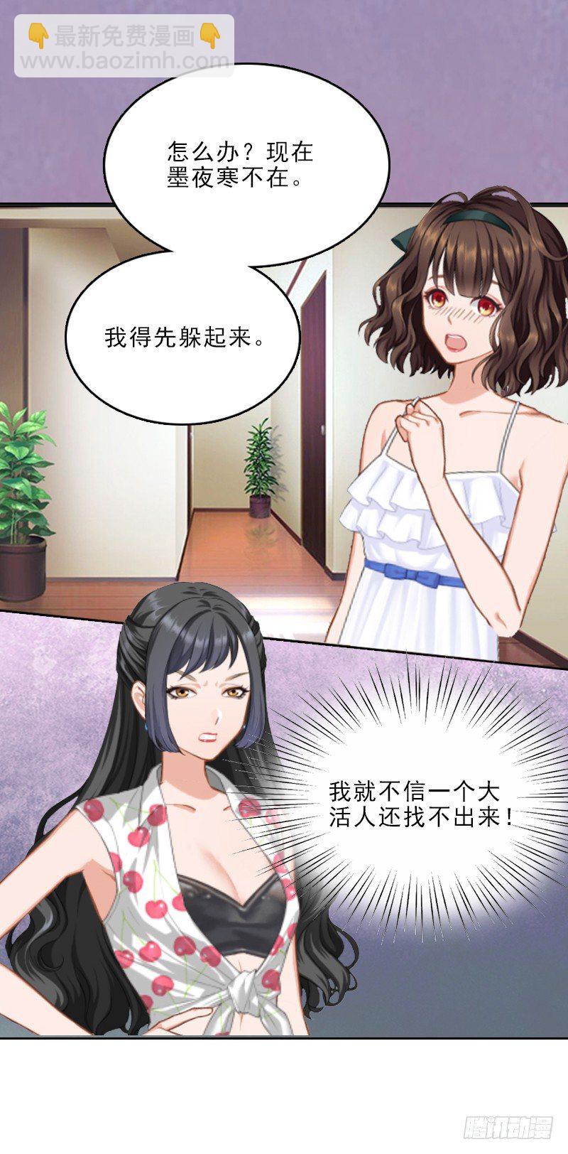 《墨少的千亿狂妻》第8话 杀人犯？ 第25页