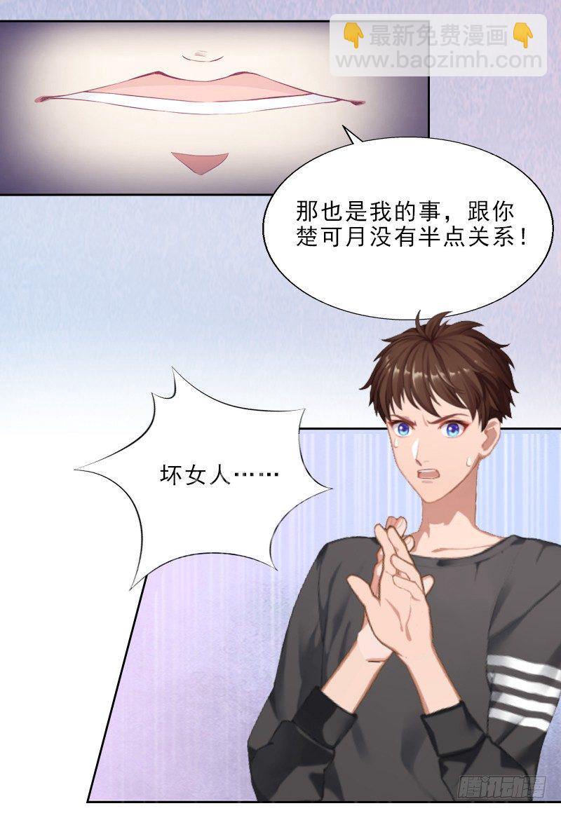 《墨少的千亿狂妻》第8话 杀人犯？ 第37页