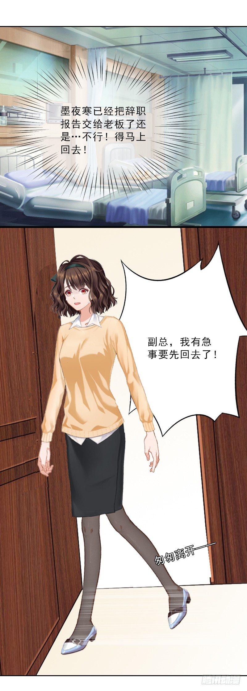 《墨少的千亿狂妻》第8话 杀人犯？ 第3页