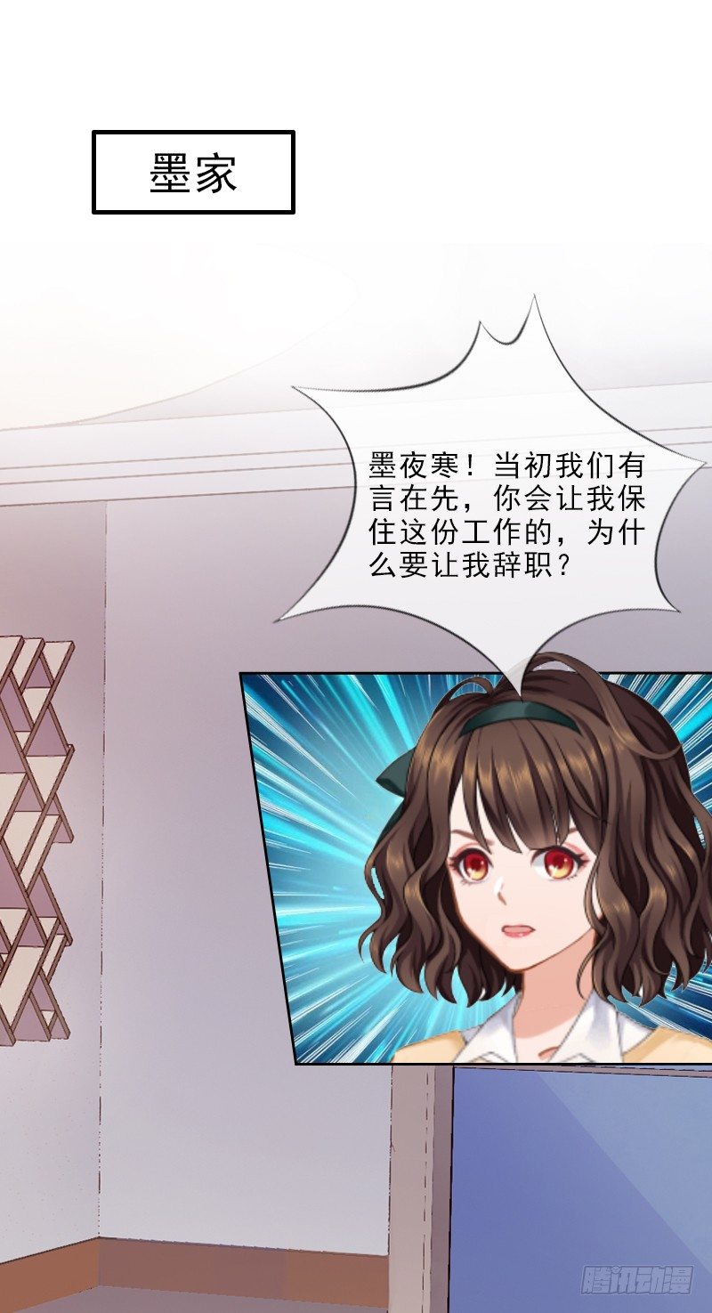 《墨少的千亿狂妻》第8话 杀人犯？ 第5页