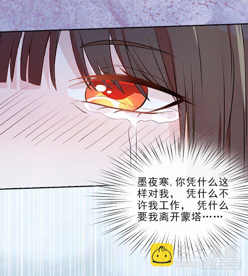 《墨少的千亿狂妻》第8话 杀人犯？ 第8页
