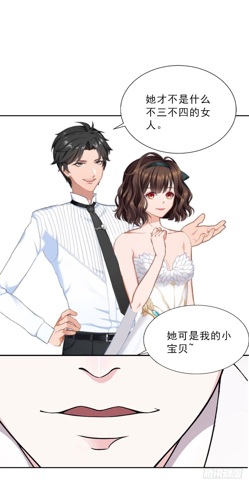 《墨少的千亿狂妻》第5话 她是我的女人 第19页