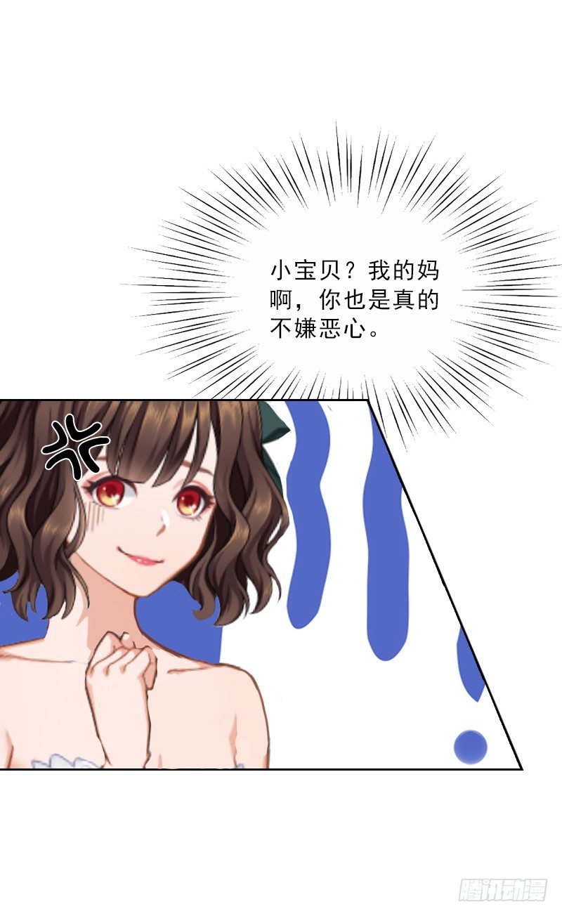 《墨少的千亿狂妻》第5话 她是我的女人 第20页