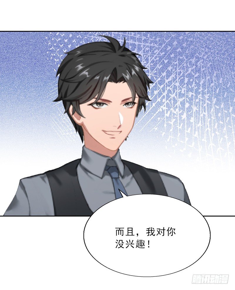 《墨少的千亿狂妻》第5话 她是我的女人 第21页