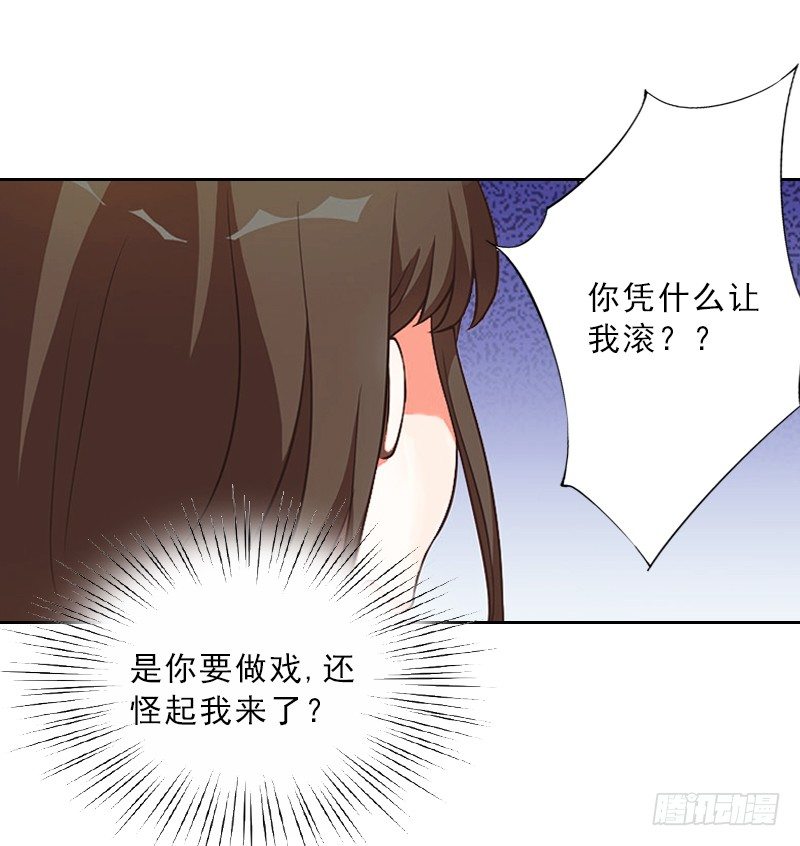 《墨少的千亿狂妻》第5话 她是我的女人 第27页