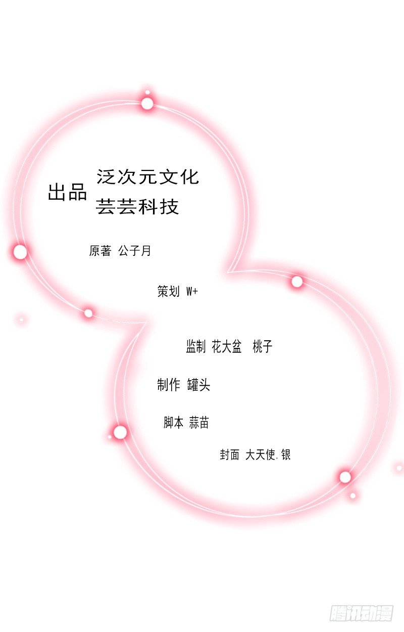 《墨少的千亿狂妻》第5话 她是我的女人 第2页