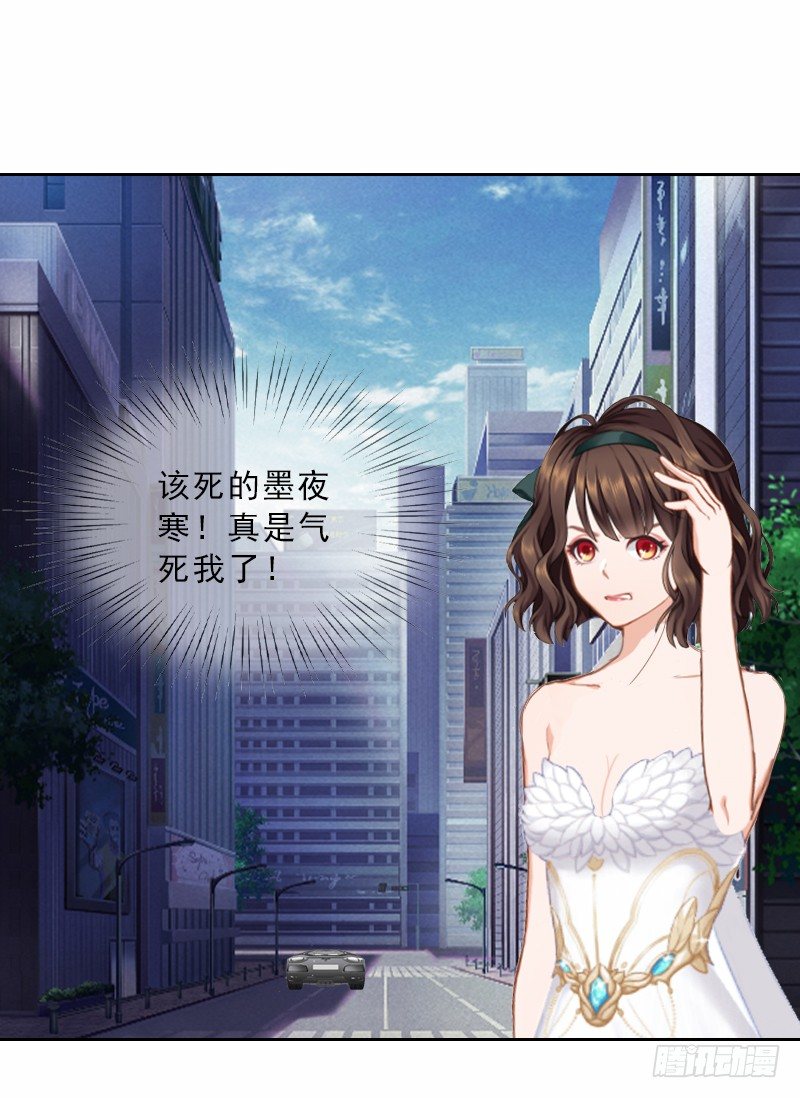 《墨少的千亿狂妻》第5话 她是我的女人 第33页