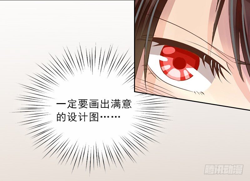 《墨少的千亿狂妻》第5话 她是我的女人 第4页
