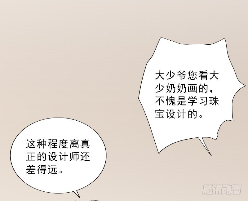 《墨少的千亿狂妻》第5话 她是我的女人 第5页