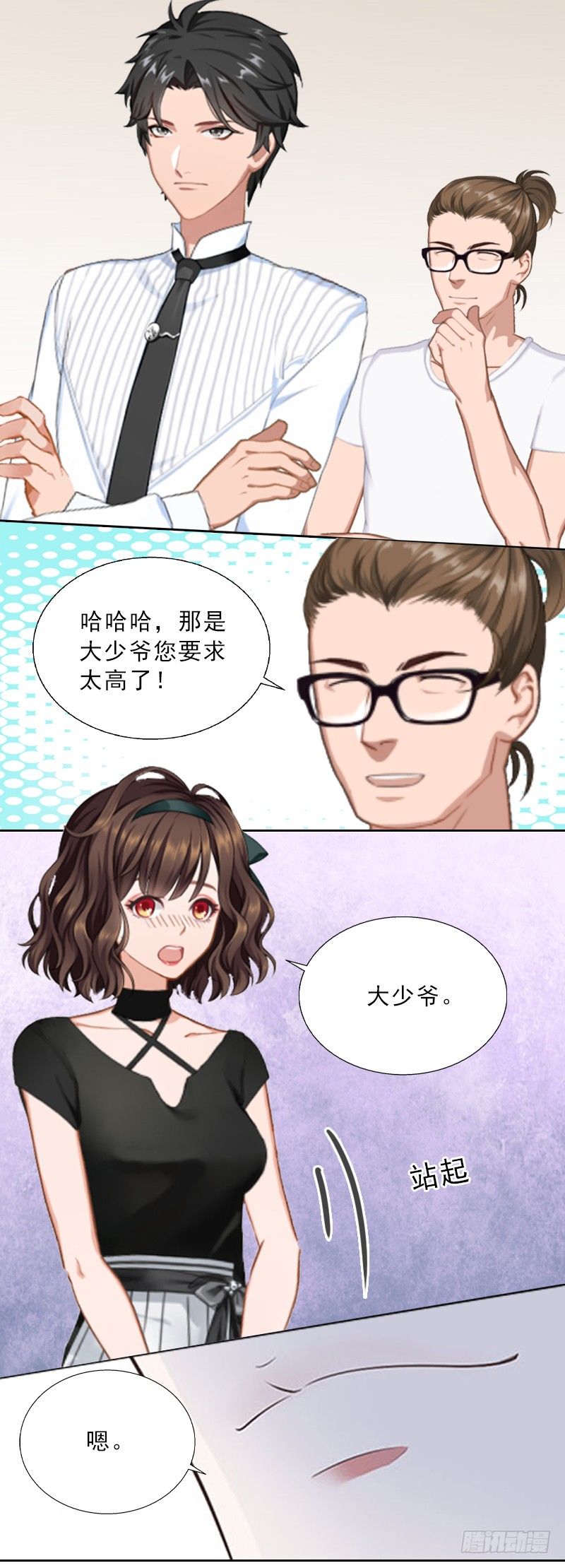 《墨少的千亿狂妻》第5话 她是我的女人 第6页